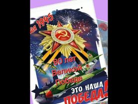 ❤️•С ДНЕМ ПОБЕДЫ!!!• 80 ЛЕТИЕ!!! •Музыкальная открытка с красивой песней о войне• #shorts