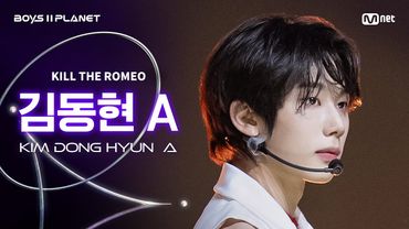 [BOYS ll PLANET/4회 직캠] 김동현A KIM DONG HYUN A ♬KILL THE ROMEO - ZEROBASEONE @1vs1 계급 배틀