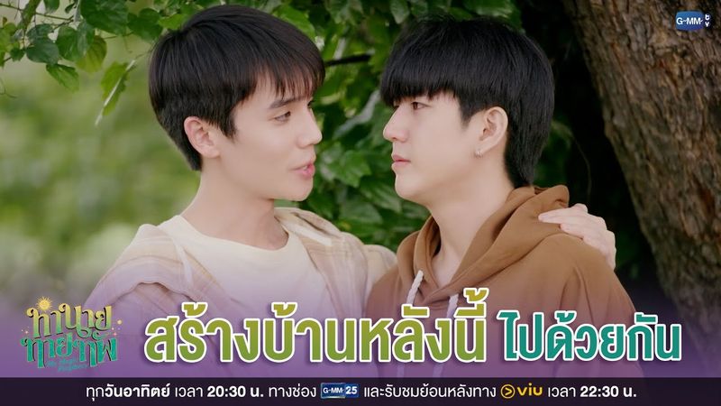 สร้าง 'บ้านหลังนี้' ไปด้วยกัน | ทำนายทายทัพ My Magic Prophecy EP.6