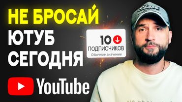 Эта БОЛЬШАЯ ошибка уб+вает МАЛЕНЬКИЕ YouTube каналы (легко исправить)