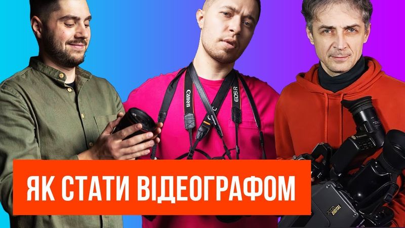 📹 5 КАНАЛІВ ПРО МОНТАЖ ТА ВІДЕОЗЙОМКУ УКРАЇНСЬКОЮ МОВОЮ
