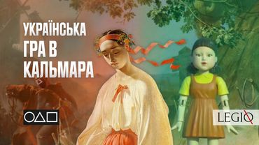 МОТОРОШНІ НАРОДНІ ІГРИ 🐙 У що грали наші предки?