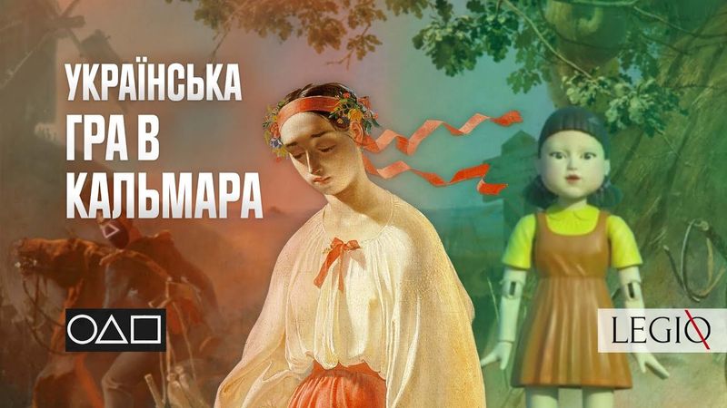 МОТОРОШНІ НАРОДНІ ІГРИ 🐙 У що грали наші предки?