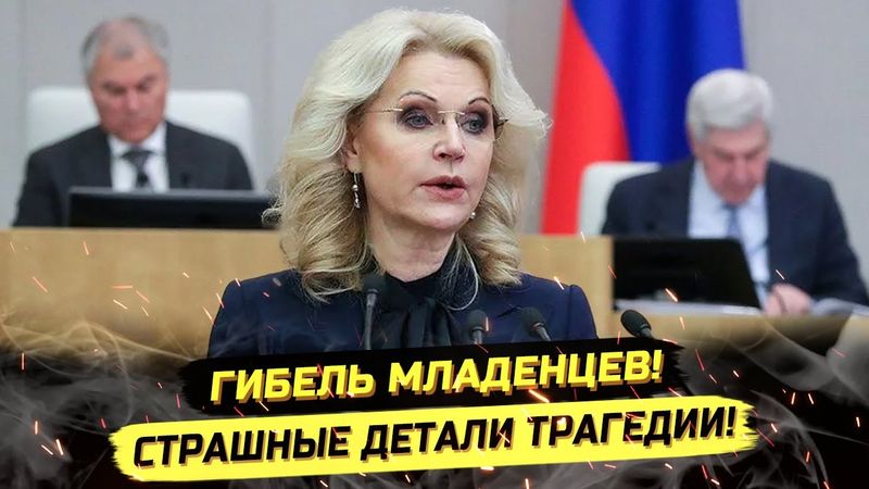 ⚡️ЭТО КАТАСТРОФА! ГОЛИКОВА, ВРАЧИ БЕЗ ЗАРПЛАТ, "КОЗЛЫ ОТПУЩЕНИЯ" ИЗ КЕМЕРОВО