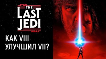 Star Wars: "Последние джедаи", обзор без спойлеров: ненавидеть или нет? (8 эпизод)