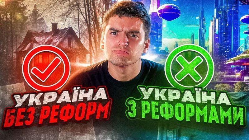 Майбутнє України: Твої дії мають значення | Geek Journal