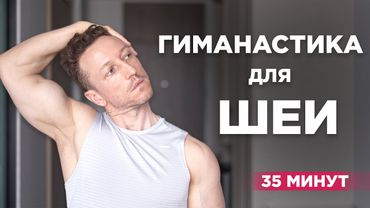 Гимнастика для ШЕИ! Лечение ОСТЕОХОНДРОЗА по Методике Шишонина