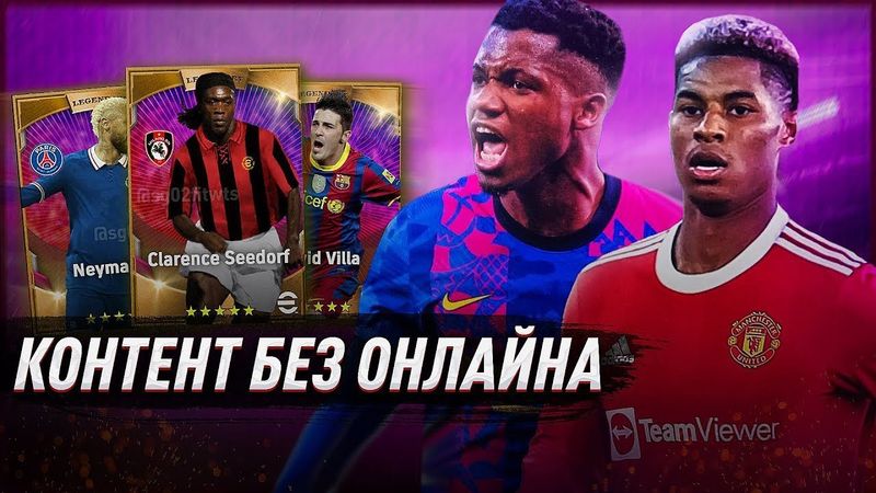 eFootball 2022 Дождались обновы!!! Ловим 3 легенды. Усиливаем состав. Тренеруем состав. (ч. 22/1)