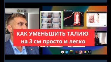 УЗКАЯ ТАЛИЯ УПРАЖНЕНИЕ И МЕХАНИКА как сделать -3, -5 см за 7 дней?