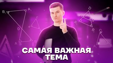 Подобные треугольники с нуля: подготовка к ОГЭ по математике | Умскул