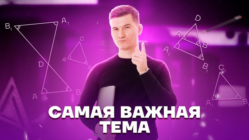 Подобные треугольники с нуля: подготовка к ОГЭ по математике | Умскул