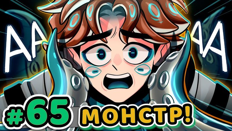 Lp. Точка Невозврата #65 ГОВОРЯЩИЙ МОНСТР [Сломанная Вселенная] • Майнкрафт