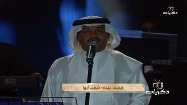 #ذكريات_محمد_عبده  في مسرح المفتاحة بأبها 1421 هـ