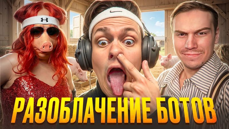 ГЛАВНЫЙ СВИНАРНИК СТРИМИНГА - БУСТЕР