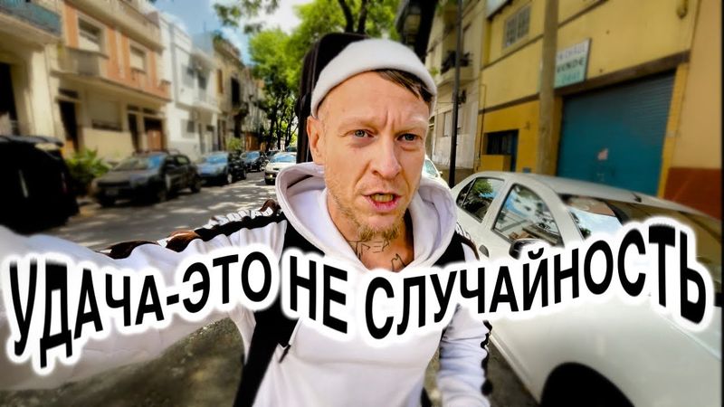 Разбогател за один день! Вот что бывает, когда Вселенная решает тебе помочь.