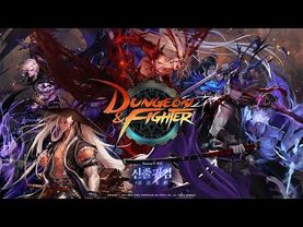 [던파] 시즌 9. 외전. 신출귀검(新出鬼劍)