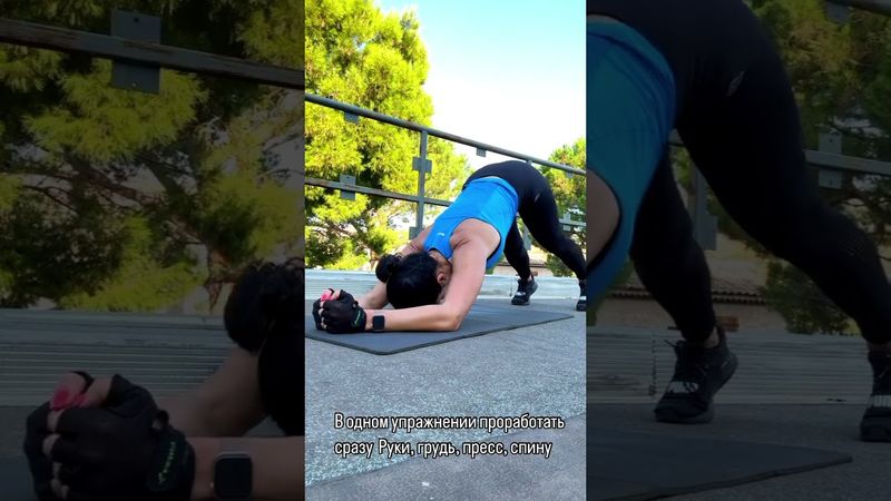 В одном упражнении, задействуем сразу несколько групп мышц: руки, грудь, спина, пресс#sports