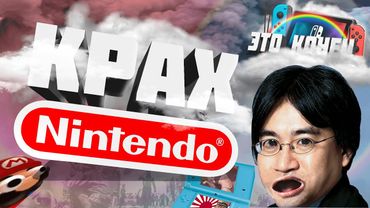 ВЕСЬ ЛОР НИНТЕНДО (почти) | ключевые ошибки