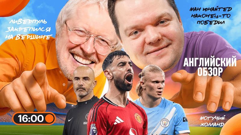 Арсенал продавил Ман Сити, Челси уступил МЮ, отрыв Ливерпуля, фиаско Вест Хэма | Английский обзор