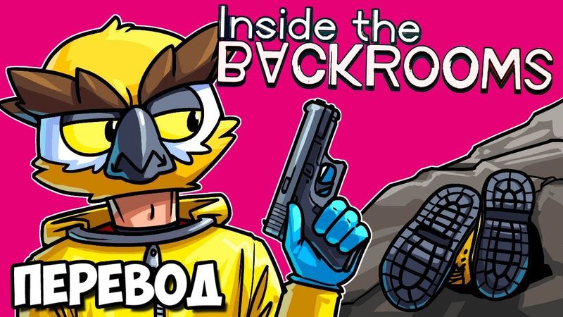 INSIDE THE BACKROOMS Смешные моменты (перевод) ⛰️ ПЕЩЕРНЫЙ ДАЙВИНГ (Vanoss)