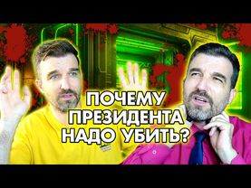 Сверг власть и чуть не уничтожил человечество / АНТИЖАЛОСТЬ