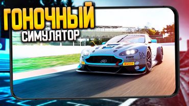 Project Racer на Андроид и iOS - Конец Для Real Racing 3!? / Игры на Телефон
