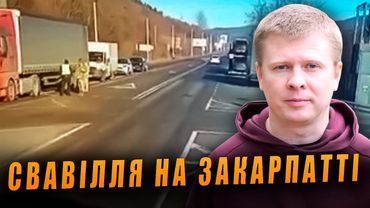 Поліція України три доби утримує водія вантажівки на блок-пості на Закарпатті!
