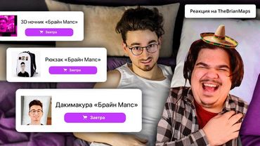 ▷ Заказал свой ФЕЙК МЕРЧ на маркетплейсах (подаю в суд) | РЕАКЦИЯ на TheBrianMaps (БрайнМапс)