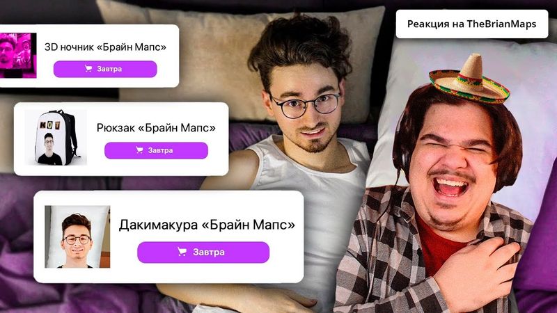 ▷ Заказал свой ФЕЙК МЕРЧ на маркетплейсах (подаю в суд) | РЕАКЦИЯ на TheBrianMaps (БрайнМапс)