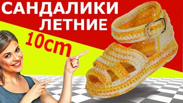 Babyschuhe, пинетки, сандалики "летние", вязание крючком