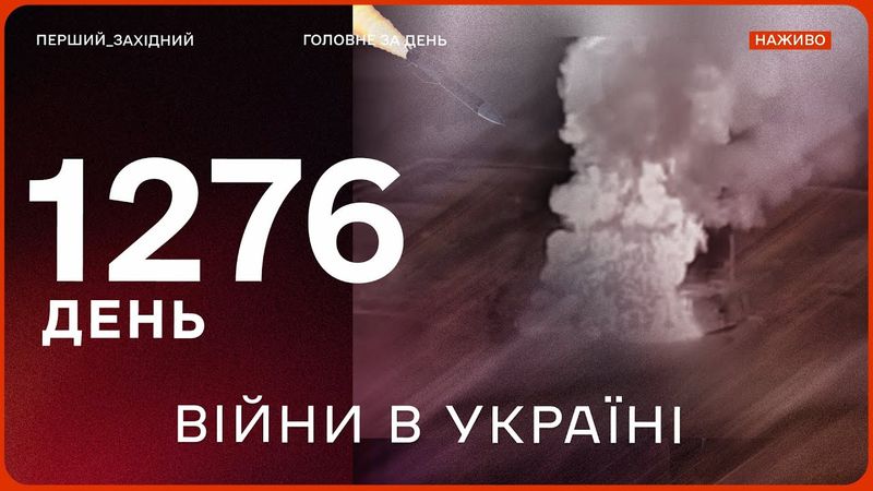 🔥 ЗСУ вдарили по нафтопроводу «Дружба» | Генсек НАТО у Києві | РФ атакувала Костянтинівку ФАБами
