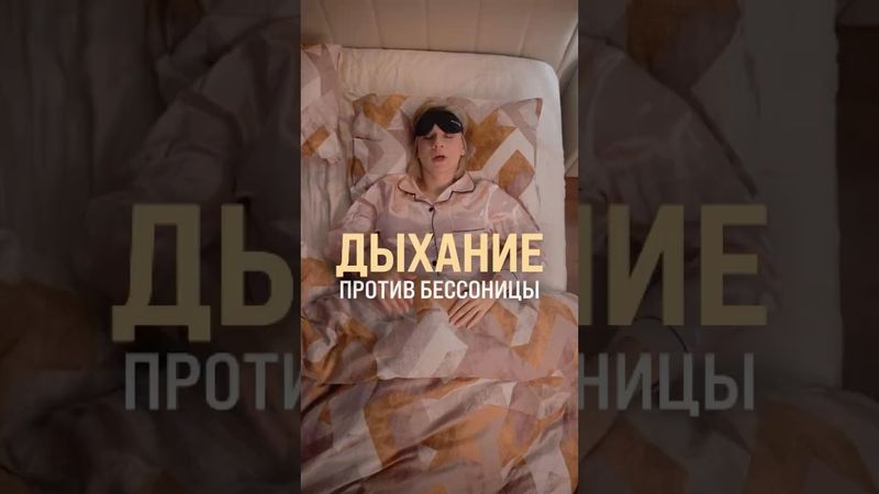 Не могу уснуть