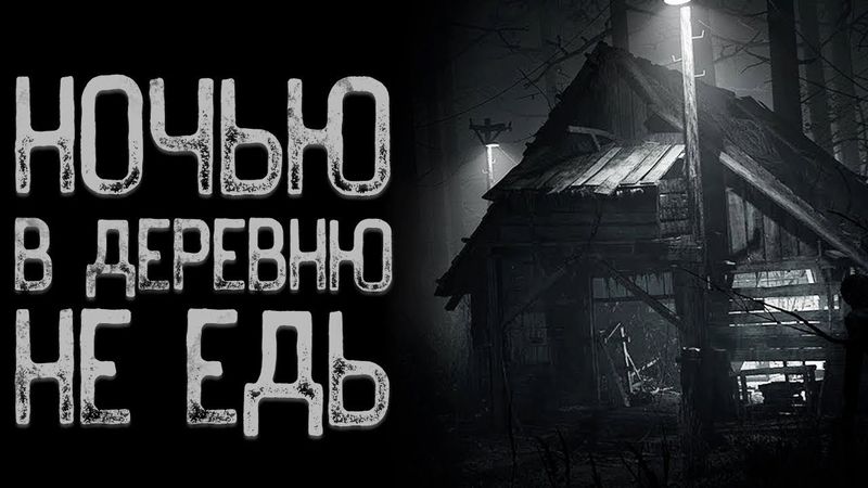 Не сворачивай - Семейные узы | Страшные истории | Истории на ночь | Страшилки на ночь