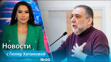 Новости (18:00) 20.05.2025