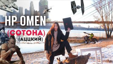 HP OMEN 15: аццкая сотона 2018