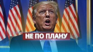 Інаугурація Трампа пройшла не за планом / Неочікувана для України