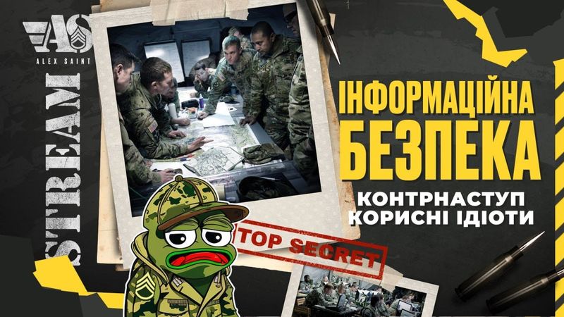 Інформаційна безпека та корисні ідіоти. Контрнаступ. Операція завалений пизд@к 2.0