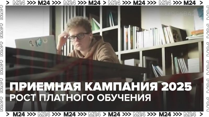 Приемная кампания 2025: рост платного обучения и новые правила для вузов