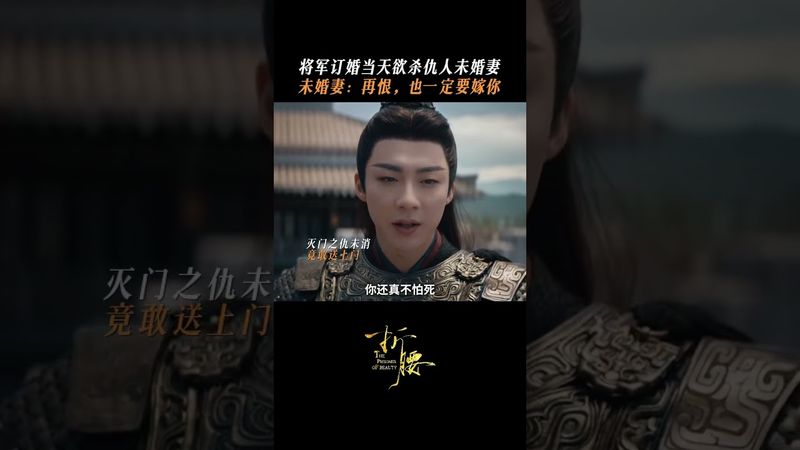 The general wanted to kill his enemy's fiancée on the day of their engagement. #ThePrisonerOfBeauty