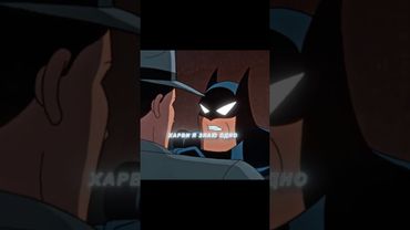 Бэтмену не безразлично на своих врагов… 🦇 #shorts