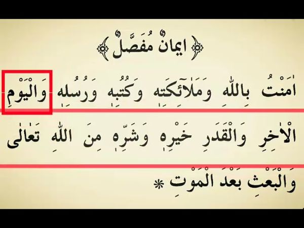 68-дарс. ٌاِيمانٌ مُفَصَّل