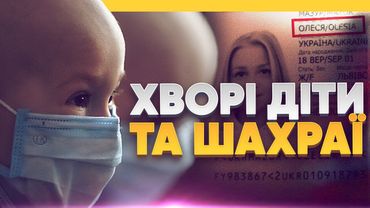 Елітне "лікування" дітей | Розслідування про Drove