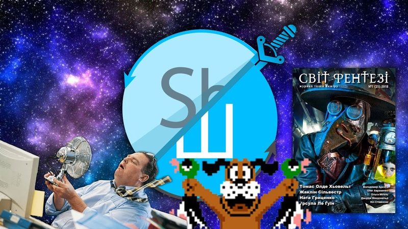 Шлякбитраф: звіт про українізацію Всесвіту #34