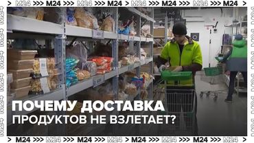 Почему доставка продуктов не взлетает? Москва лидирует, но проблемы остаются