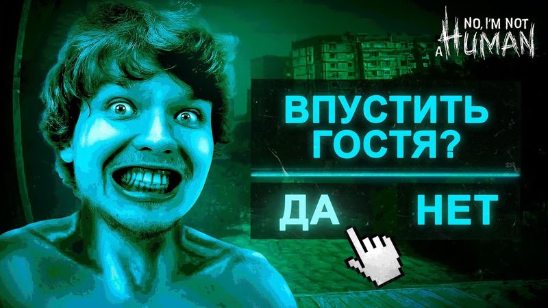 👽 Остался ОДИН ДОМА В Апокалипсисе! [Полное Прохождение Игры] • No, I'm Not a Human