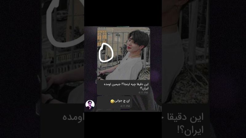 جیمین اومده ایران😳❤️‍🔥#shorts #bts #lisa_bts7 #بی_تی_اس #جیمین #تهیونگ #جونگ_کوک #کیپاپ #اکسپلور