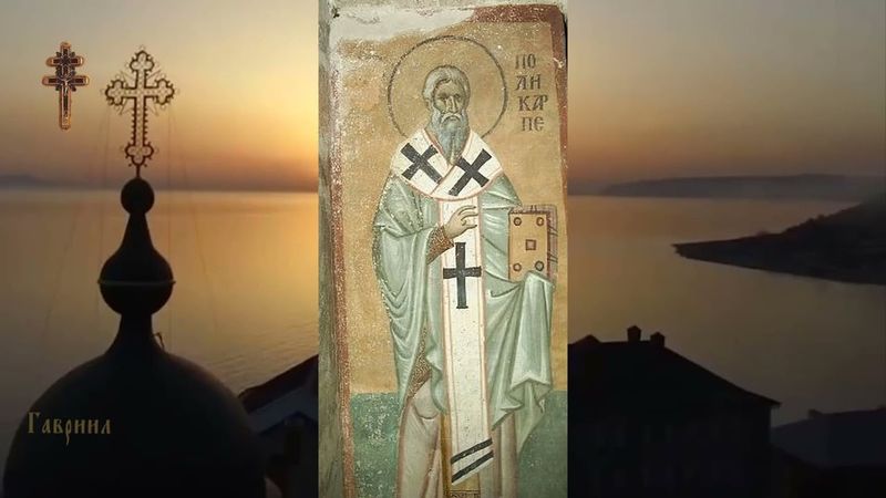 Святой мученик Поликарп Александрийский (ок. 305-313)