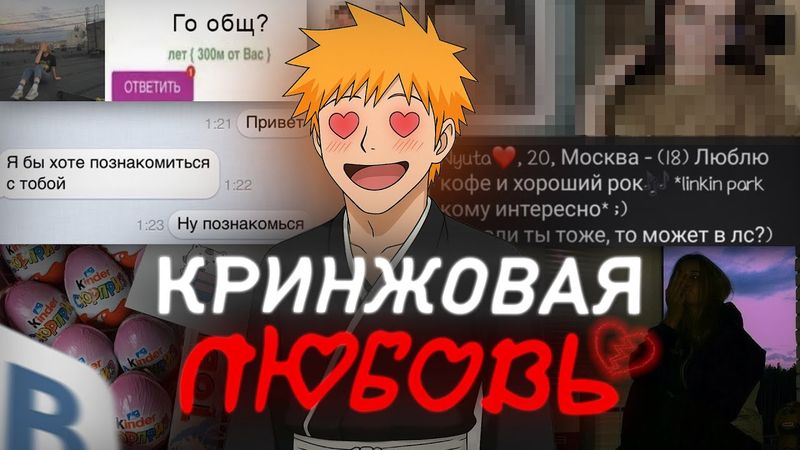 Кринжовая любовь в школе