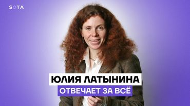 Юлия Латынина отвечает за всё!  Запись прямого эфира!