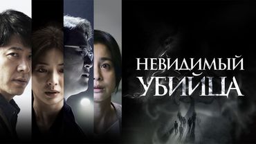 Невидимый убийца (Toxic)❗Высокий рейтинг❗ детектив, триллер (Фильм 2022) #movies
